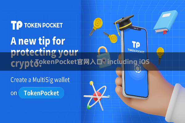 TokenPocket官网入口   including iOS